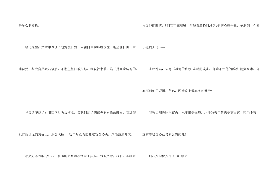 朝花夕拾优秀600字5篇_第2页
