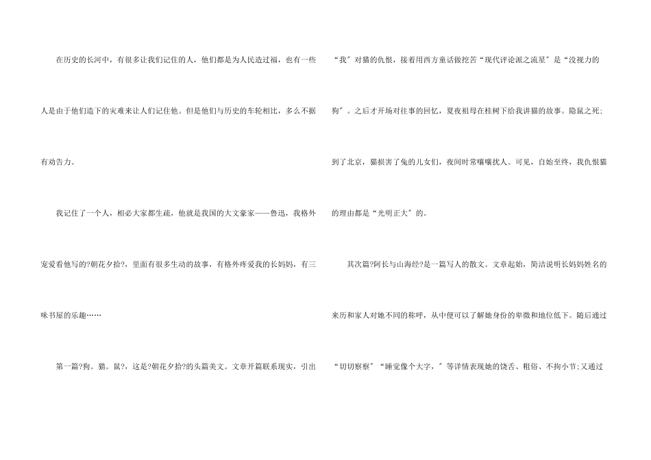 朝花夕拾优秀600字5篇_第3页