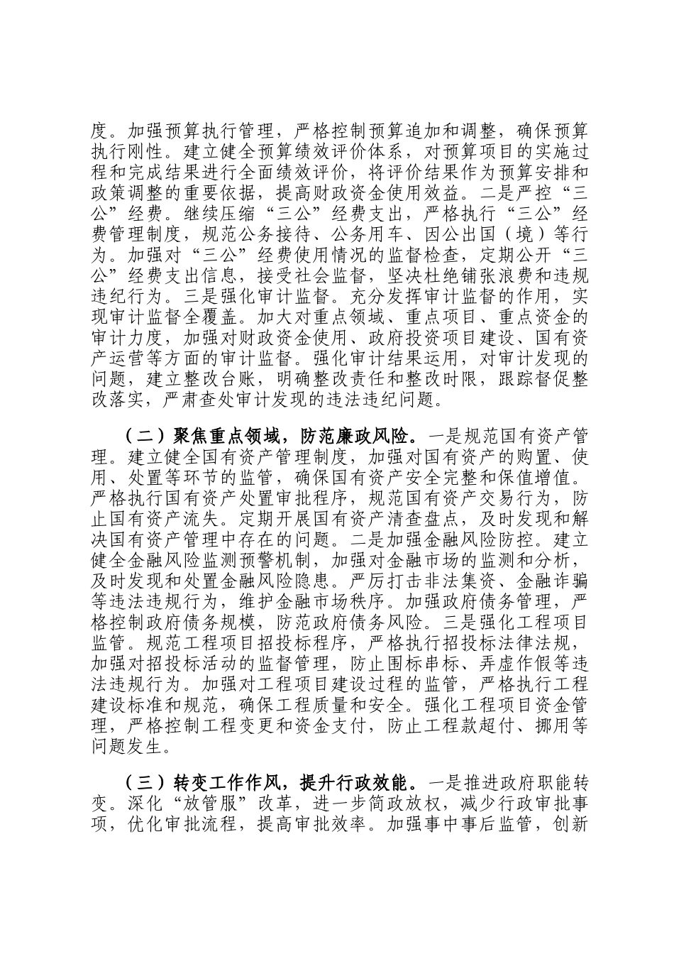 县委副书记、县长在2025年县政府廉政工作会议上的讲话_第3页