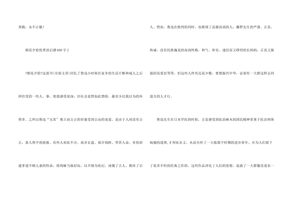 朝花夕拾优秀读后感600字_第3页