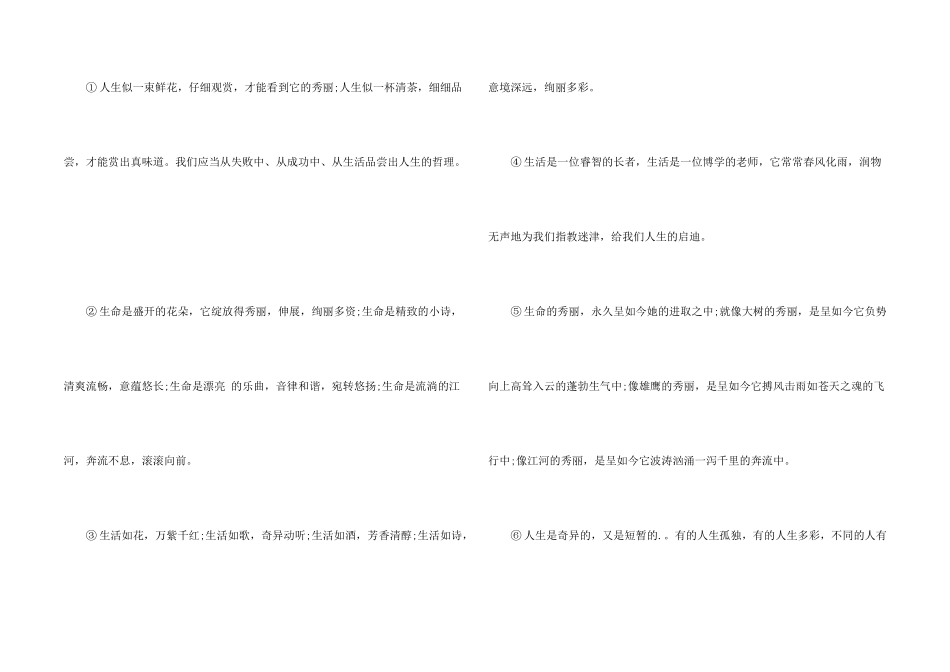 朝花夕拾好词好句摘抄_第2页