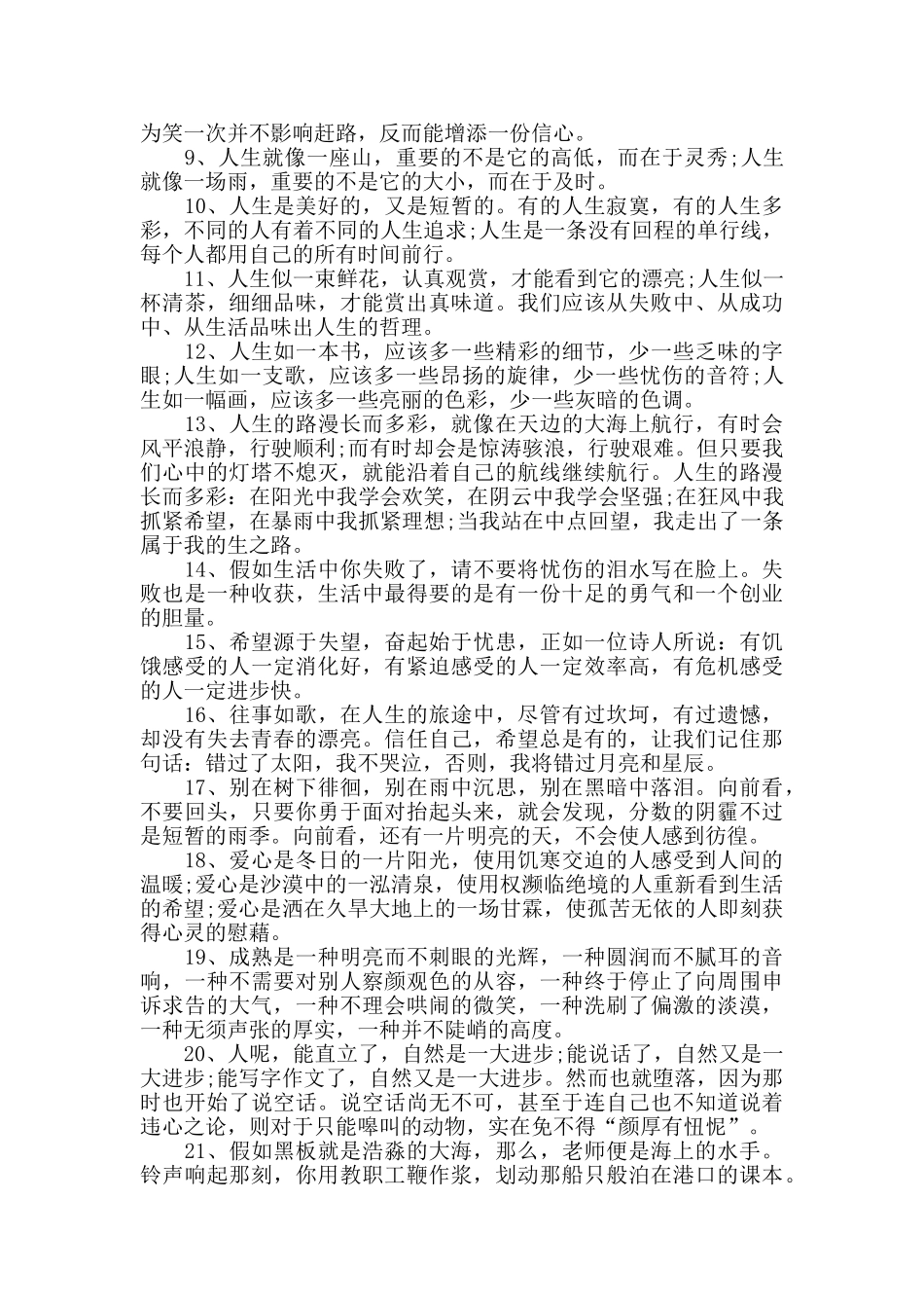 朝花夕拾好诗好词好句素材摘抄_第2页