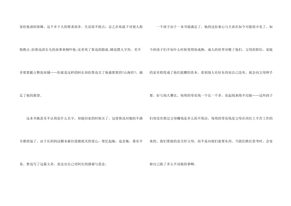 朝花夕拾初二优秀读后感600字_第2页