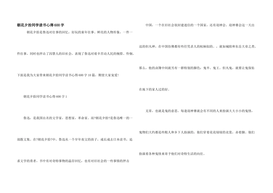 朝花夕拾学生读书心得600字_第1页