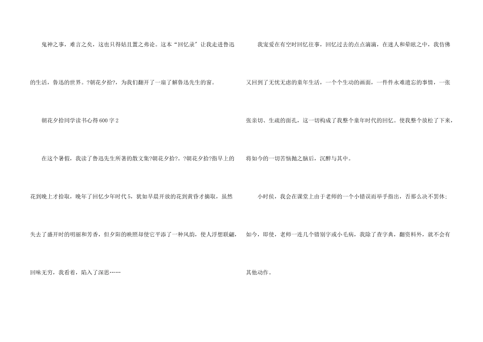 朝花夕拾学生读书心得600字_第3页