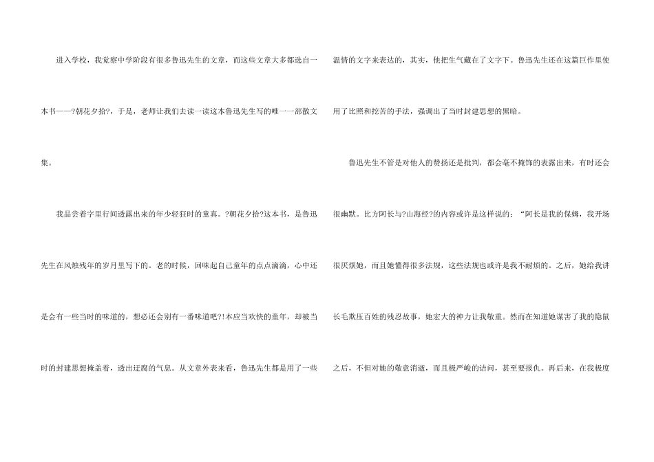 朝花夕拾学生读书心得体会五篇_第3页