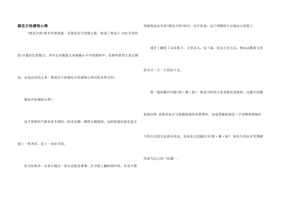 朝花夕拾感悟心得_第1页