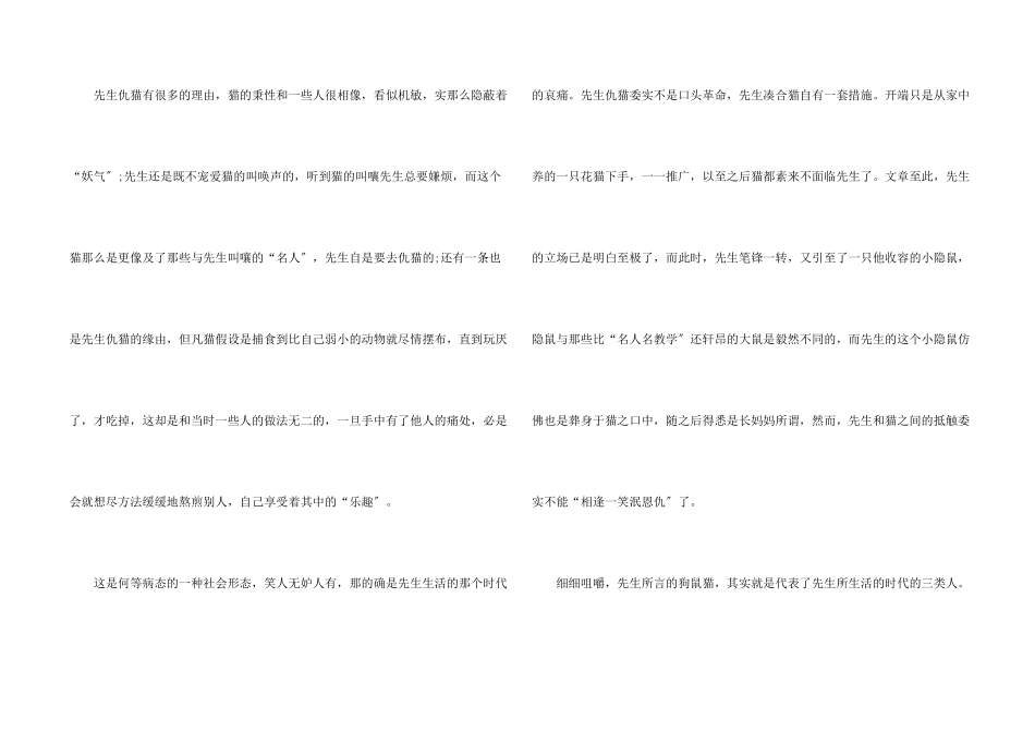 朝花夕拾感悟心得_第2页