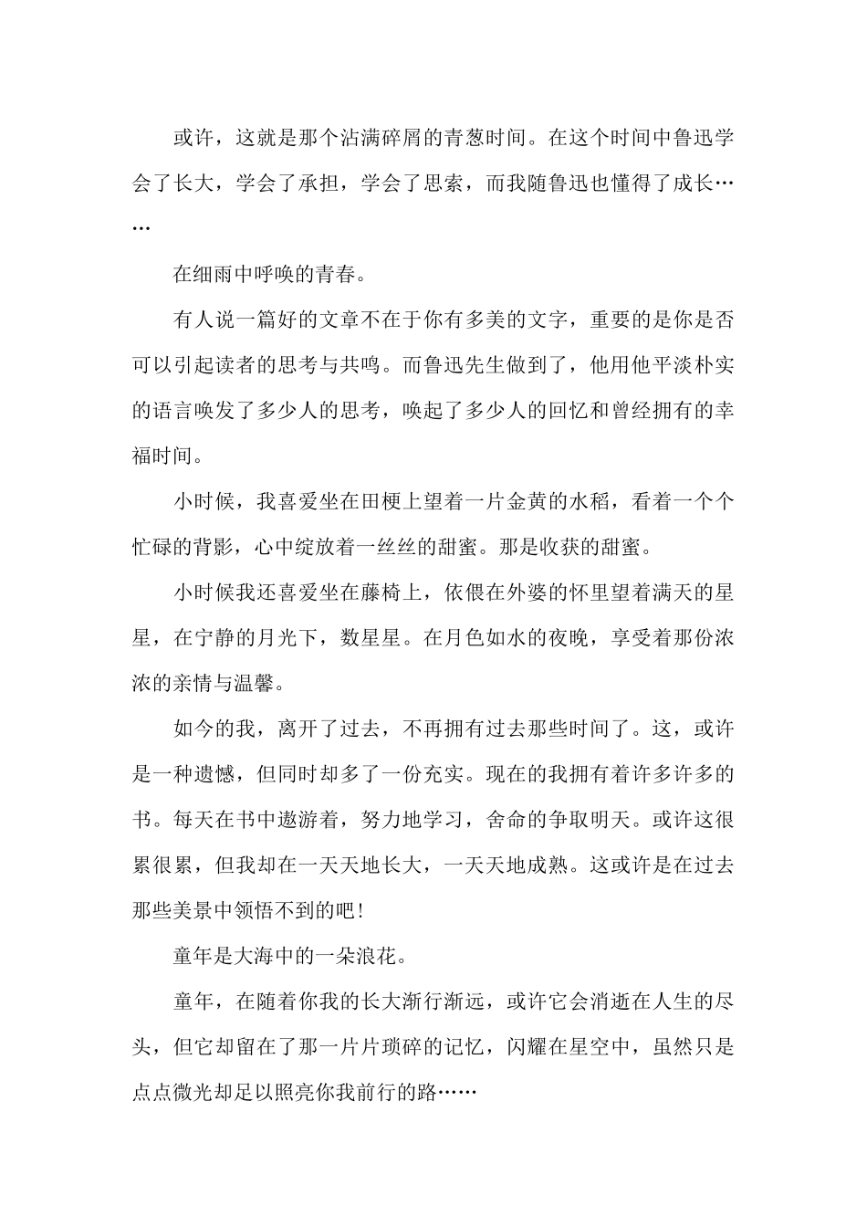 朝花夕拾心得体会600字初一2024最新_第3页