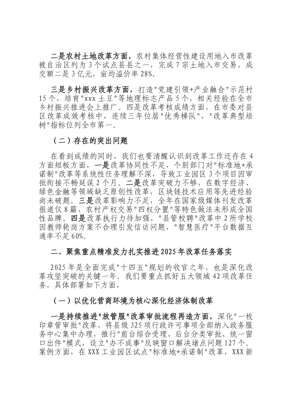 县委全面深化改革委员会会议讲话稿_第2页