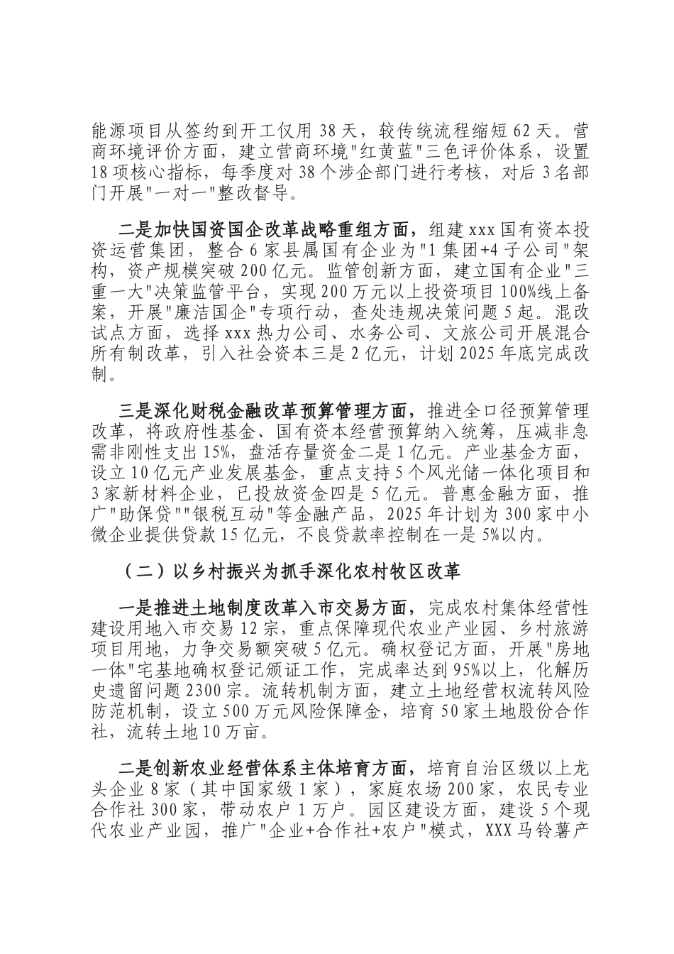 县委全面深化改革委员会会议讲话稿_第3页