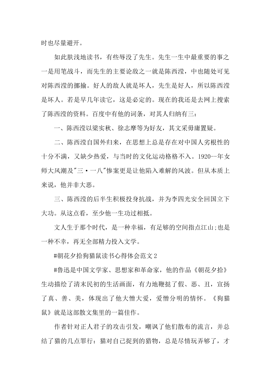 朝花夕拾狗猫鼠读书心得体会范文五篇_第2页
