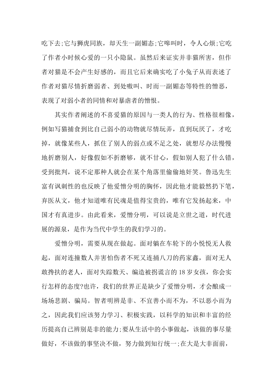 朝花夕拾狗猫鼠读书心得体会范文五篇_第3页
