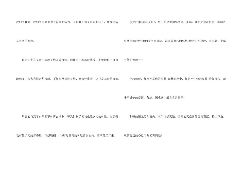 朝花夕拾琐记读书心得体会100字5篇_第2页