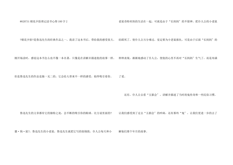 朝花夕拾琐记读书心得体会100字5篇_第3页