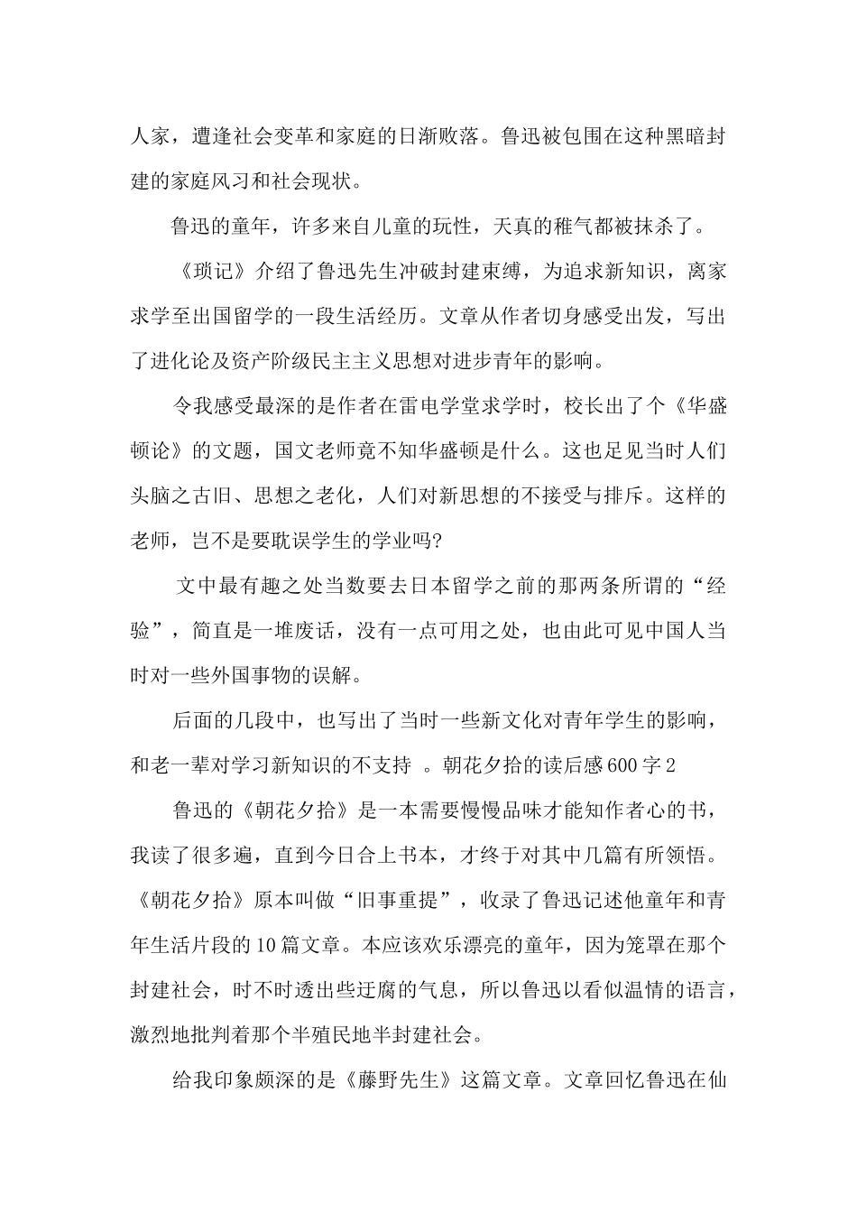 朝花夕拾的读后感600字_第2页
