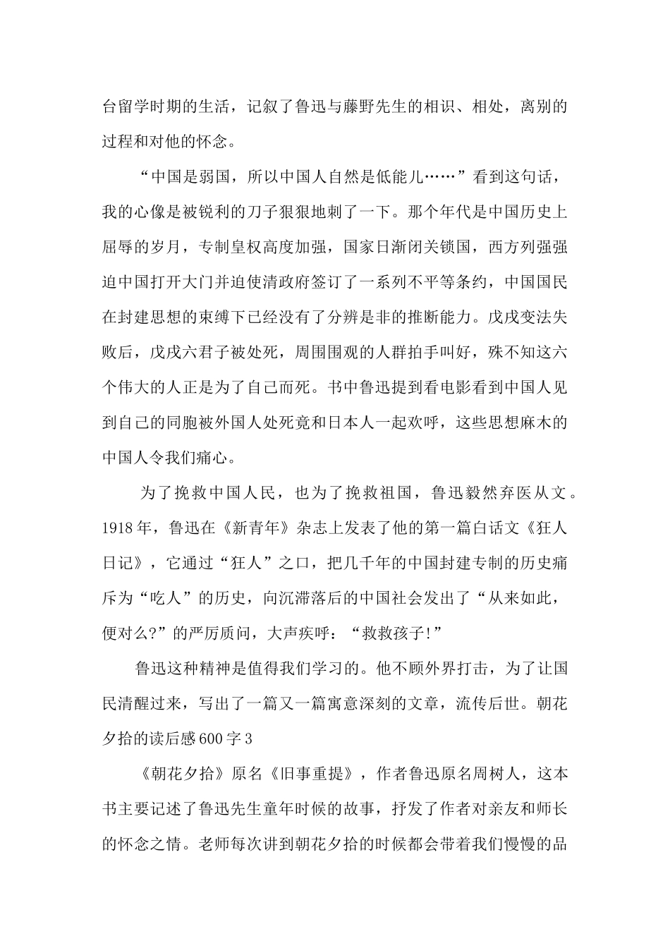 朝花夕拾的读后感600字_第3页