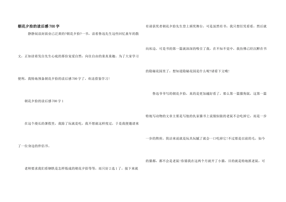 朝花夕拾的读后感700字_第1页