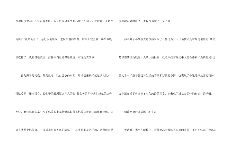 朝花夕拾的读后感700字_第2页