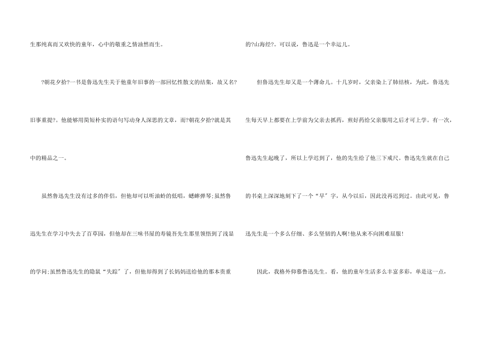 朝花夕拾的读后感700字_第3页