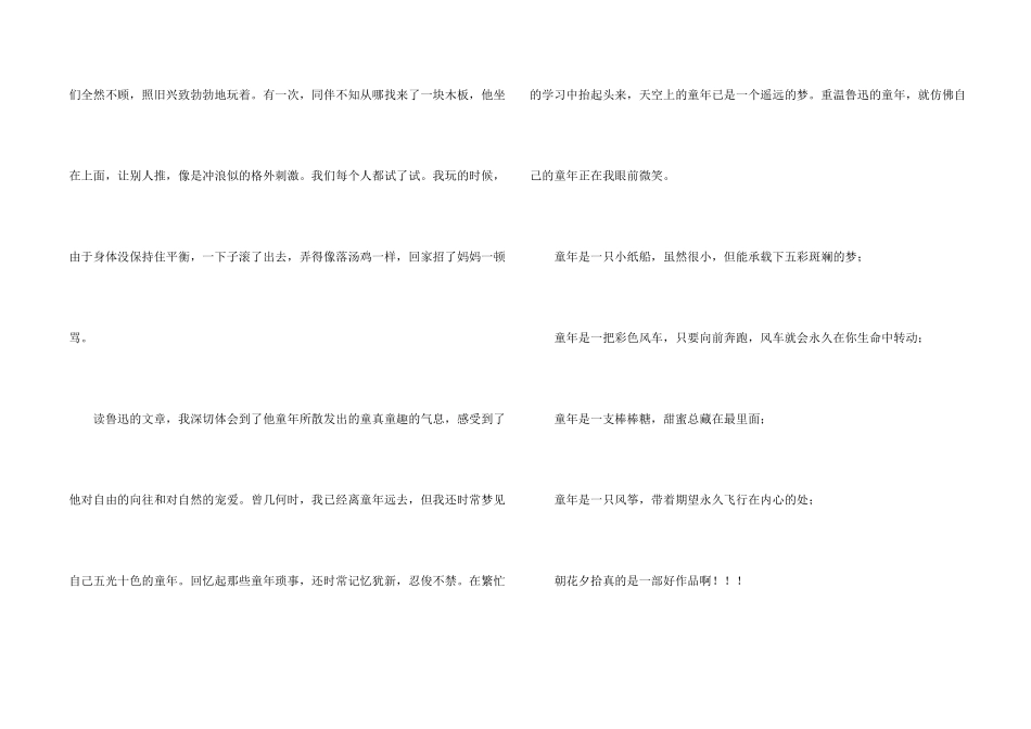 朝花夕拾第9章读后感_第2页