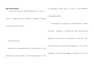 朝花夕拾第9章读后感