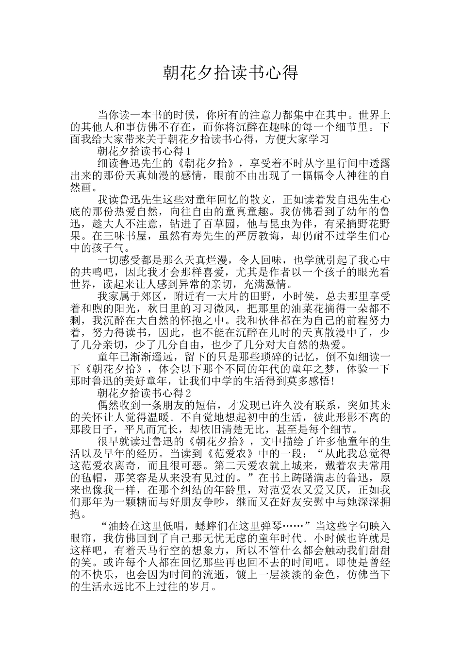 朝花夕拾读书心得_第1页