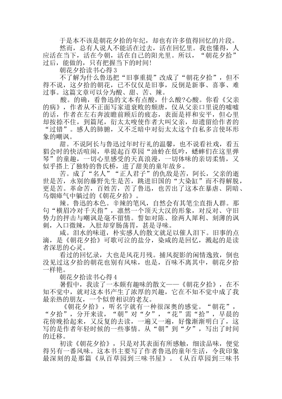 朝花夕拾读书心得_第2页