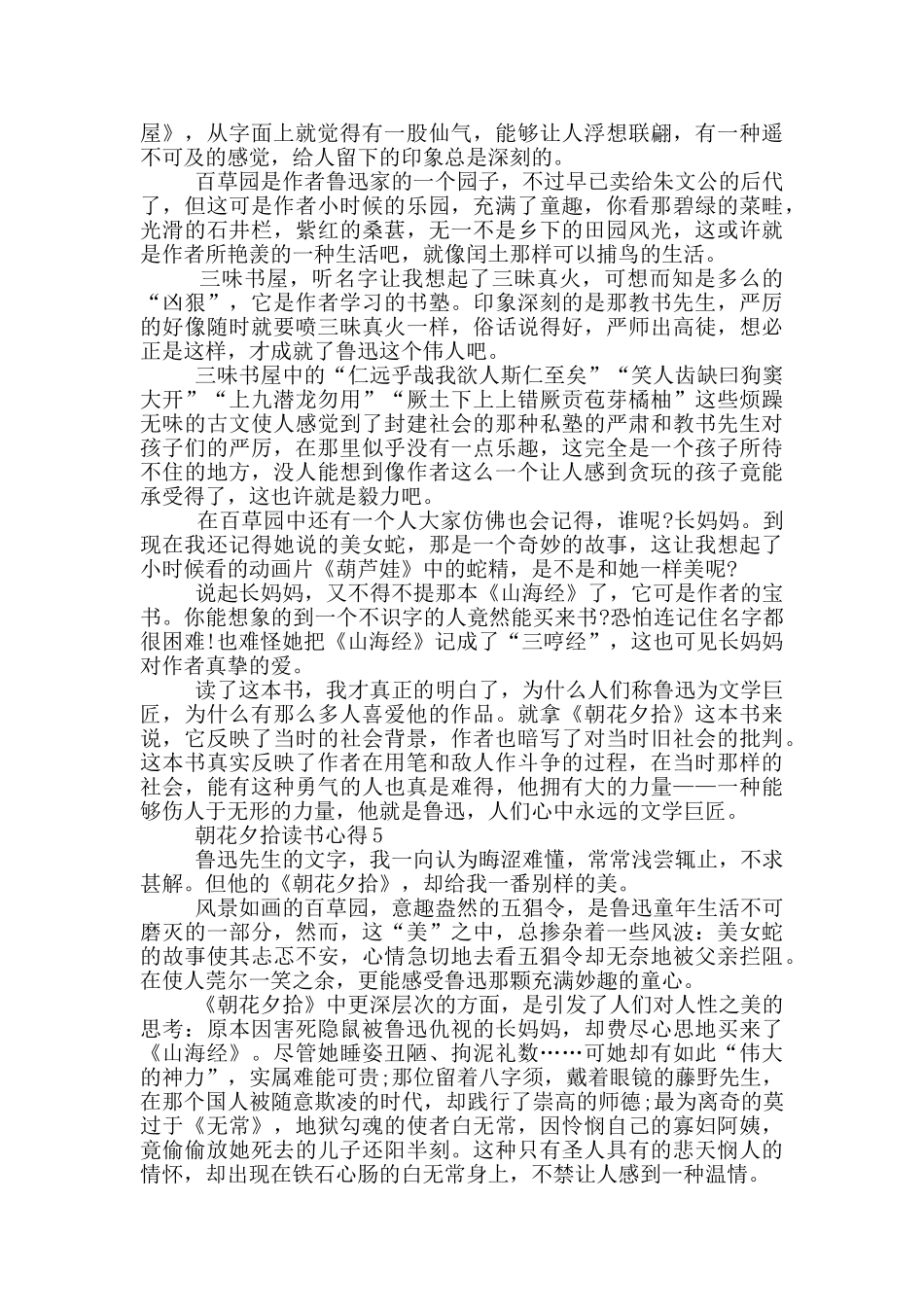 朝花夕拾读书心得_第3页