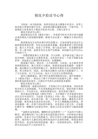 朝花夕拾读书心得