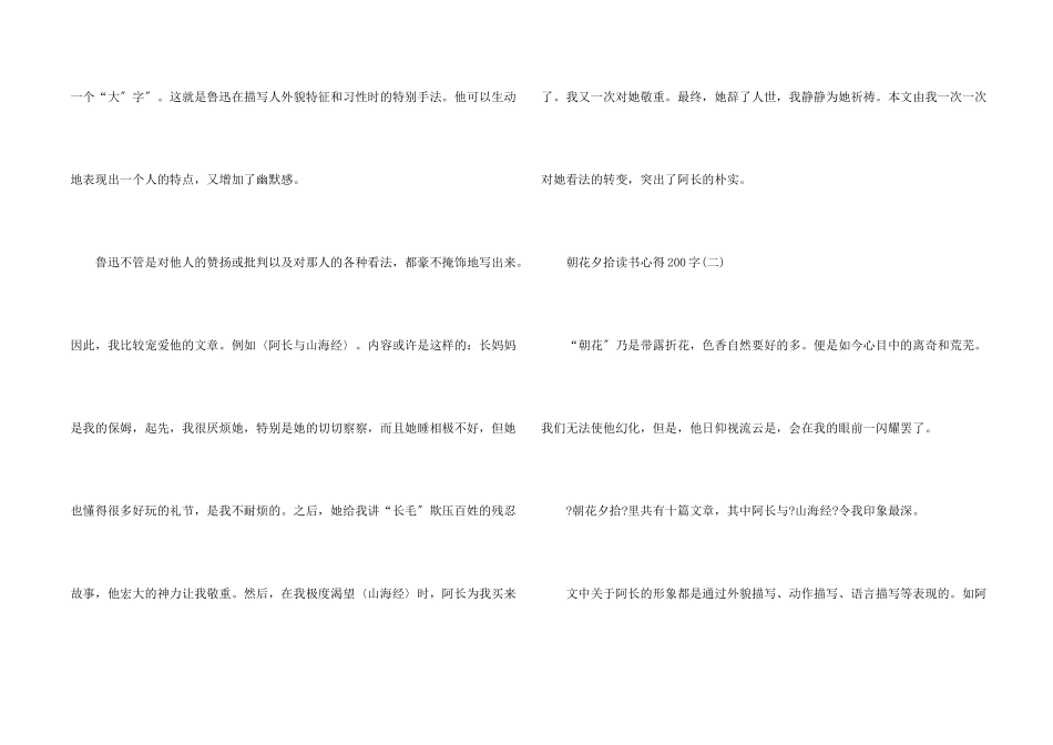 朝花夕拾读书心得200字6篇_第2页