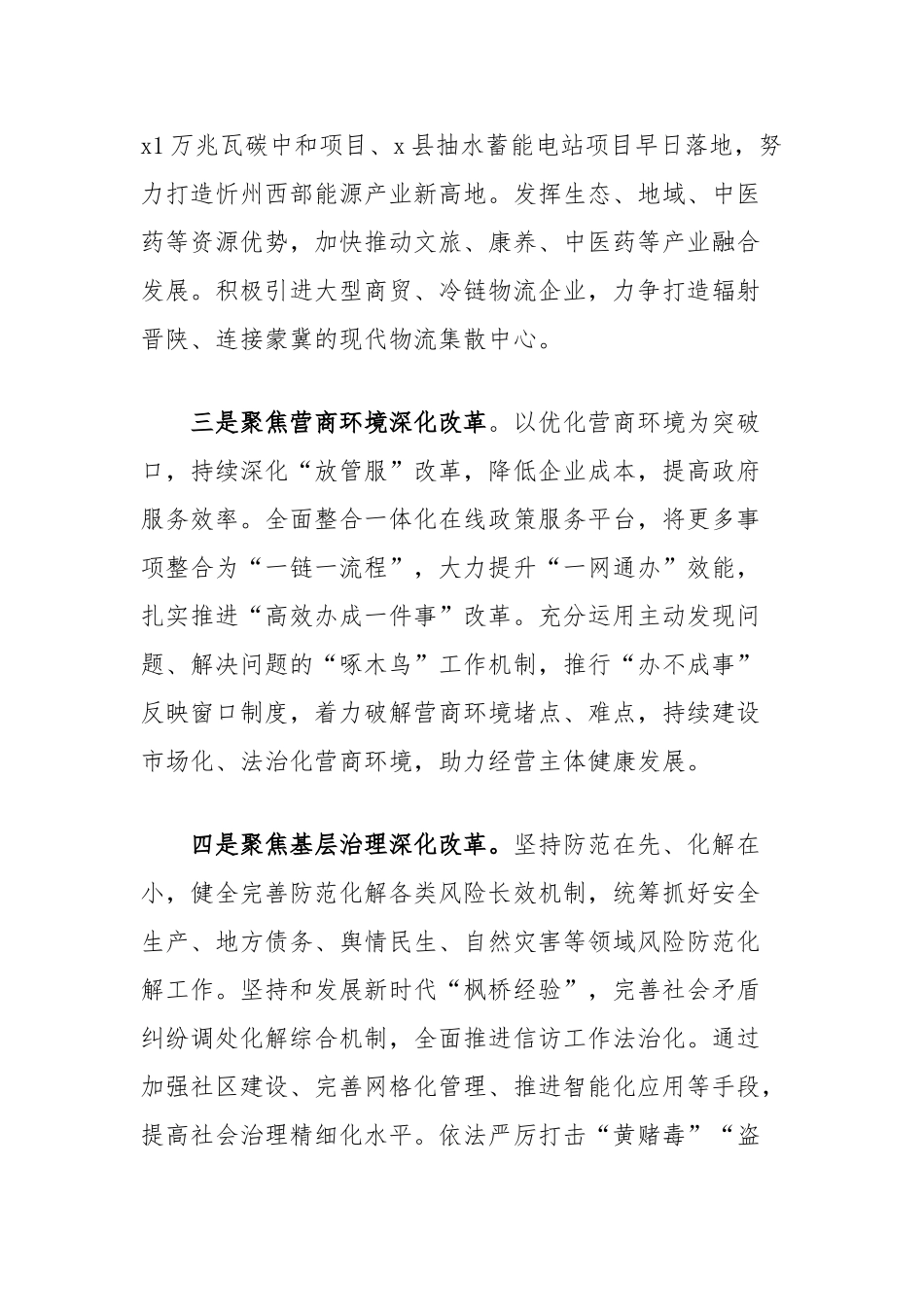 县委书记党的二十届三中全会精神感悟_第3页