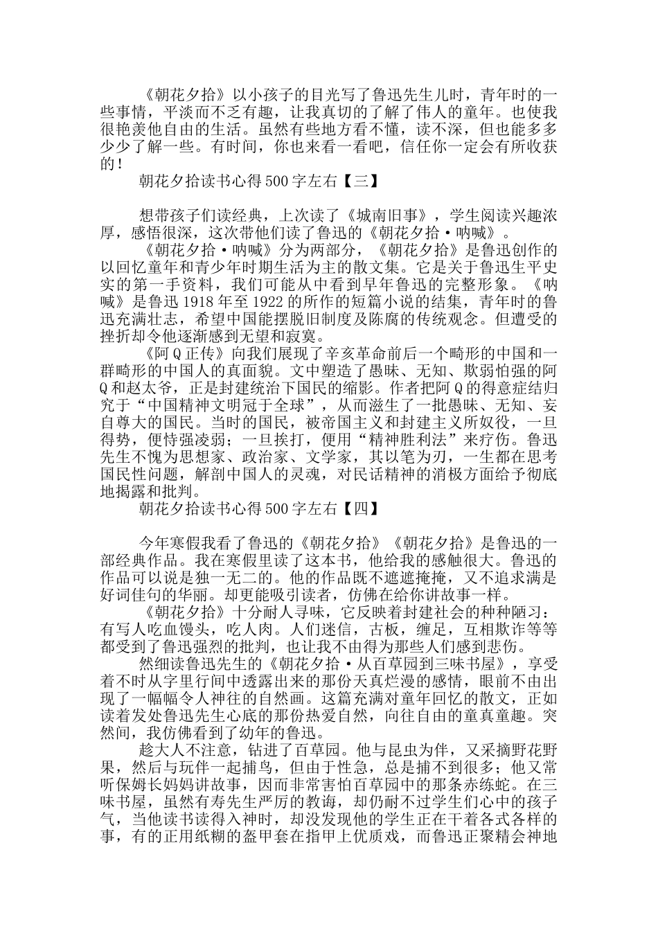 朝花夕拾读书心得500字左右_第2页