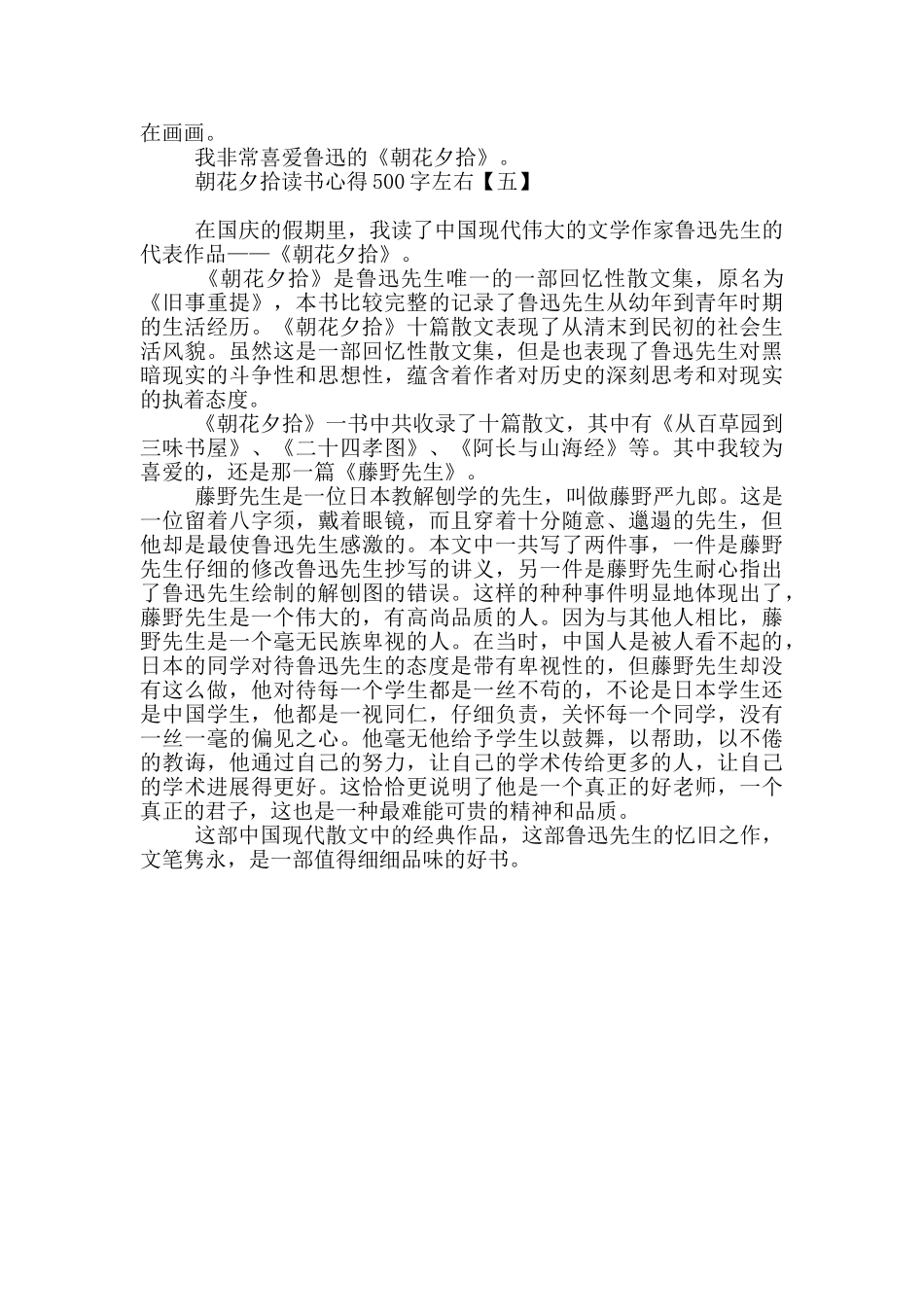 朝花夕拾读书心得500字左右_第3页