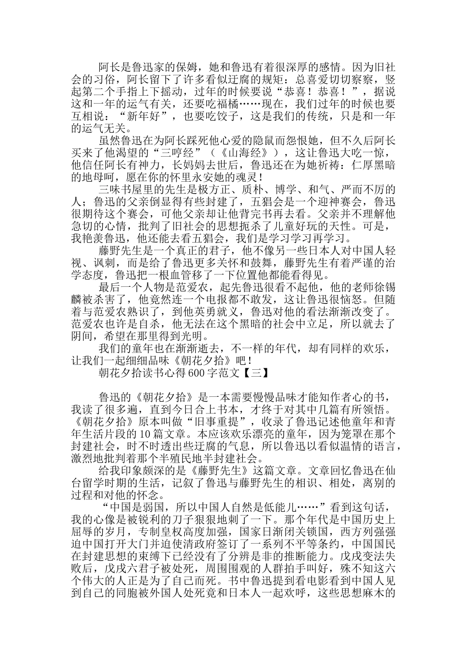 朝花夕拾读书心得600字范文_第2页