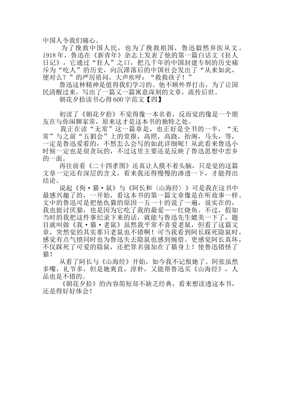 朝花夕拾读书心得600字范文_第3页