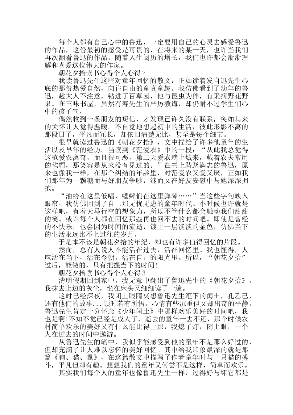 朝花夕拾读书心得个人心得大全_第2页
