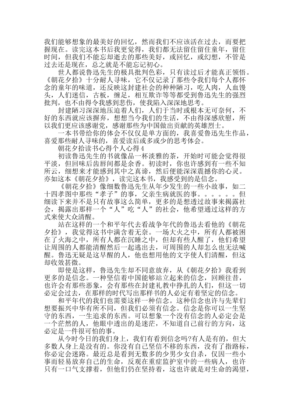 朝花夕拾读书心得个人心得大全_第3页