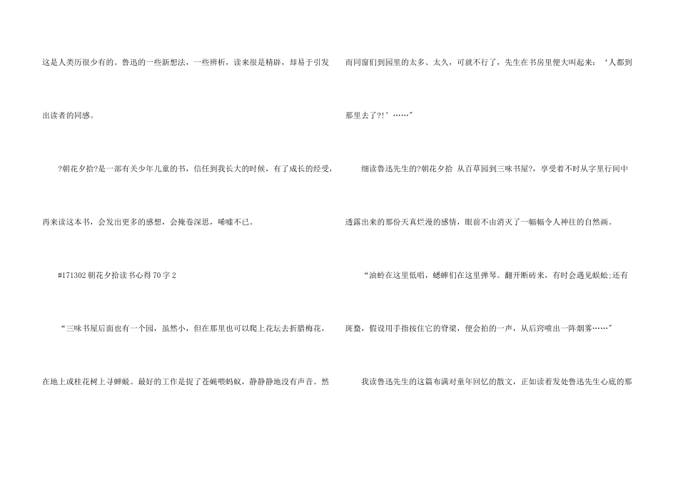 朝花夕拾读书心得70字5篇_第3页