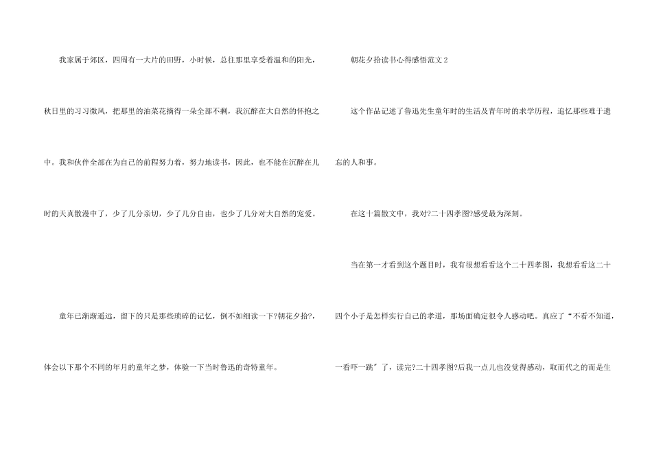 朝花夕拾读书心得感悟_第2页