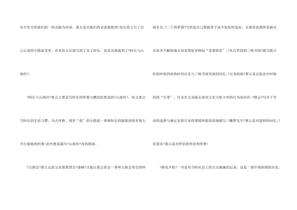 朝花夕拾读书心得体会300字大全5篇_第2页