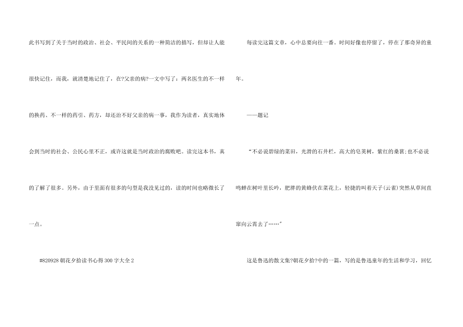 朝花夕拾读书心得体会300字大全5篇_第3页