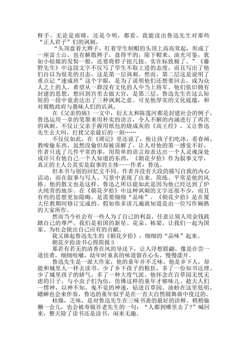 朝花夕拾读书心得简报范文5篇_第2页