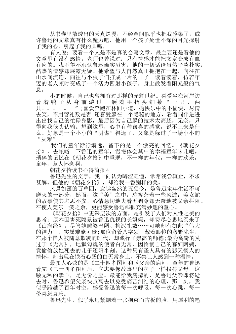 朝花夕拾读书心得简报范文5篇_第3页