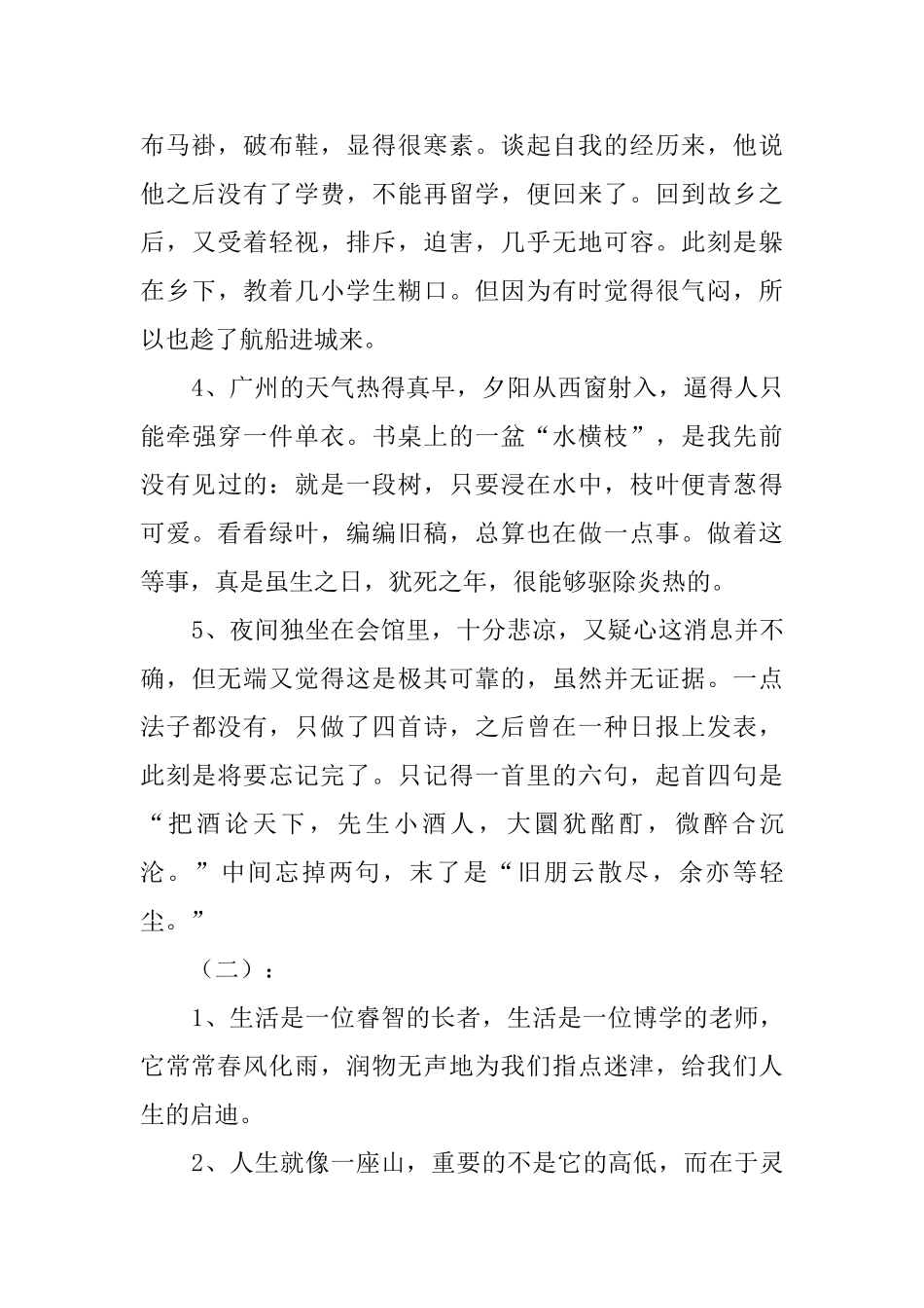 朝花夕拾读书笔记摘抄_第2页