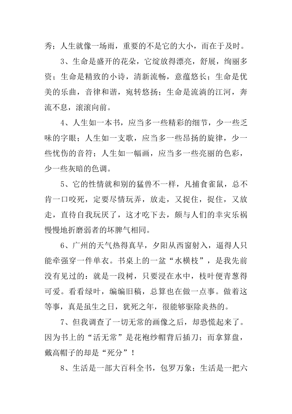 朝花夕拾读书笔记摘抄_第3页