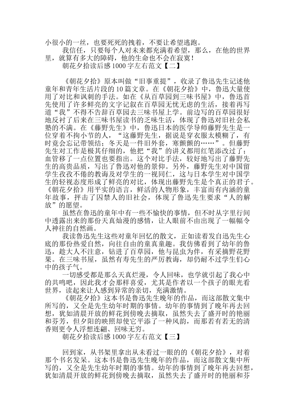 朝花夕拾读后感1000字左右范文_第2页