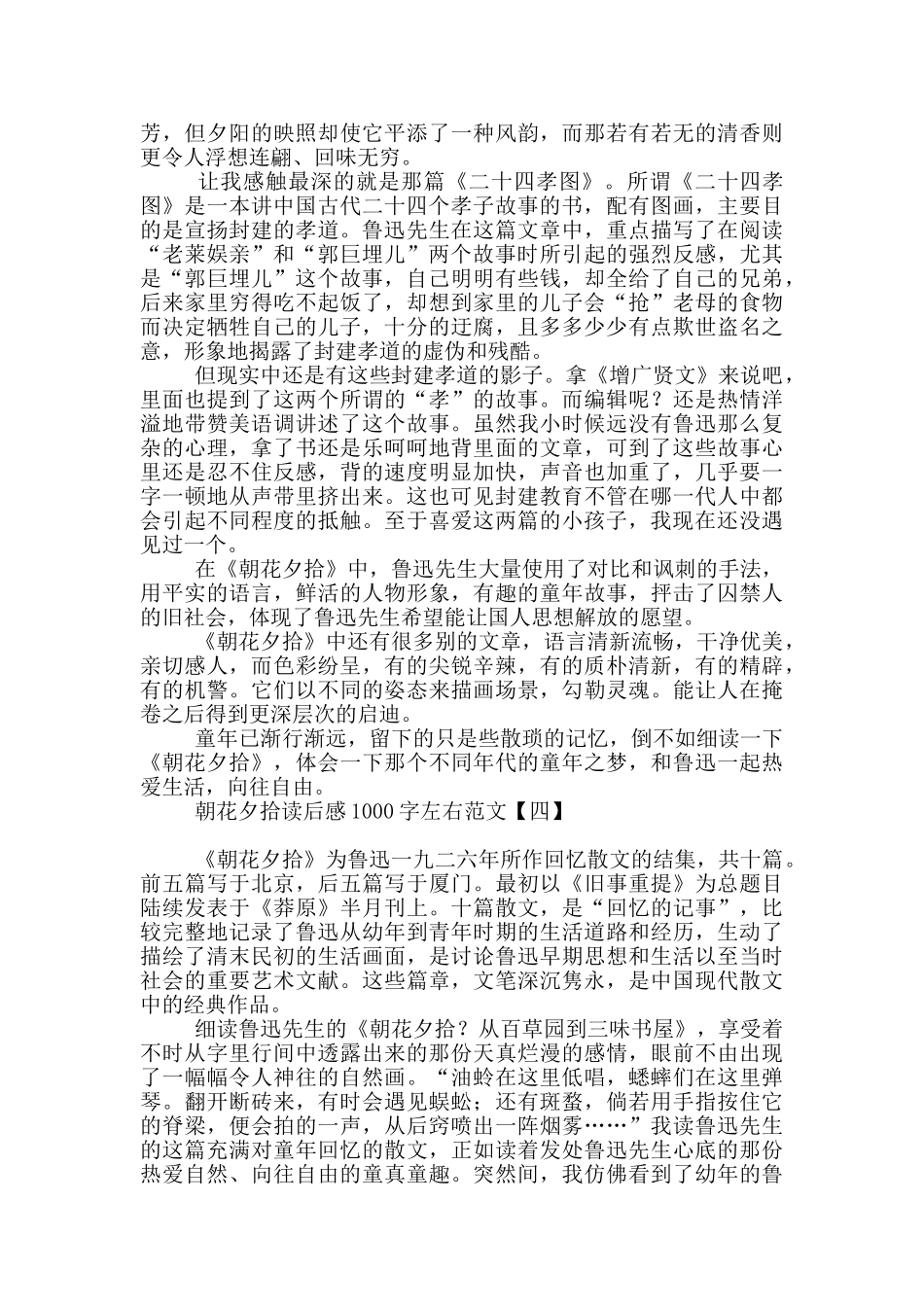 朝花夕拾读后感1000字左右范文_第3页