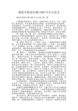 朝花夕拾读后感1000字左右范文