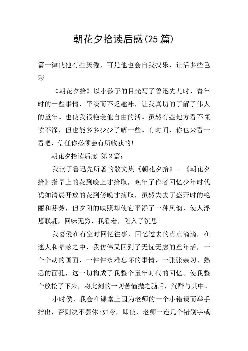 朝花夕拾读后感_第1页